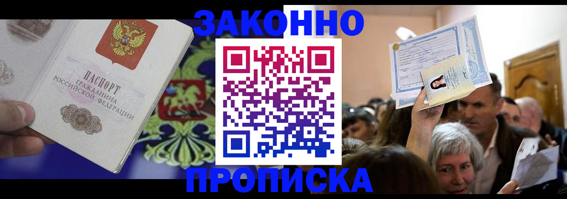 прописка ребенка в Воткинске